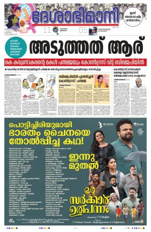 Thiruvananthapuram, 8 March 2024