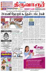 Thiruvarur-Trichy Supplement