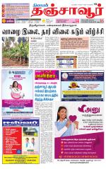 Thanjavur-Trichy Supplement