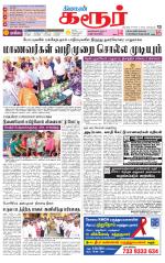 Karur-Trichy Supplement