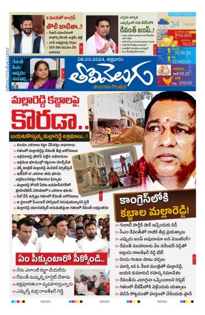 Tolivelugu Epaper 08 March 2024