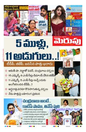 Merupu Epaper 08 March 2024