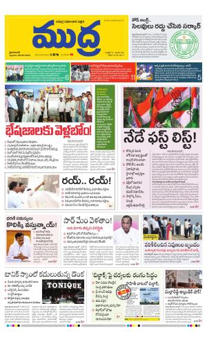 Mudra Daily News 08-03-2024