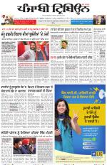 Punjabi Tribune (Delhi Edition)