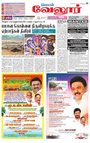 Vellore Supplement