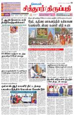 Chitoor-Vellore Supplement