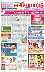 Erode-Coimbatore Supplement