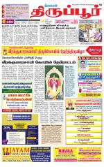 Tirupur-Coimbatore Supplement