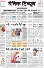 Dainik Tribune (Gurgaon Edition)