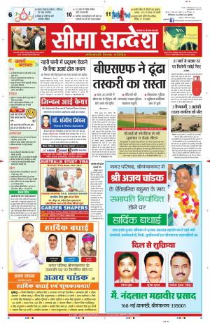 Seema Sandesh 28-11-2014