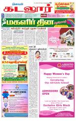 cuddalore supplement
