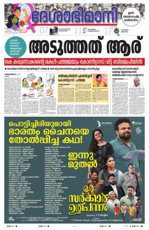 Kollam 8th March 2024