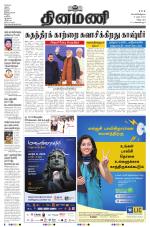 Dinamani - Villupuram