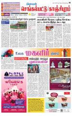 Kanchipuram-Chennai Supplement