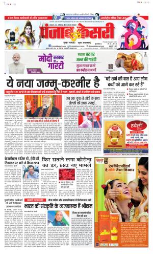 Date 08-03-2024 Punjab Kesari Bihar and Jharkhand