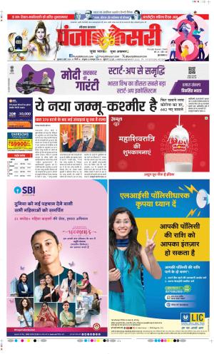 Hariyana Main - Punjab Kesari