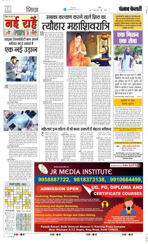 Date 08-03-2024 Punjab Kesari Scholar