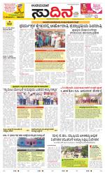 Sudina(Belthangadi - Bantwal)