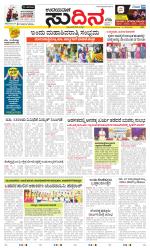 Sudina (Greater Mangaluru)