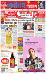 THE NAVODAYA TIMES MAIN UP