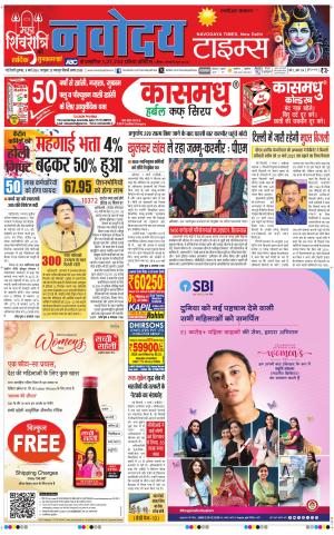 THE NAVODAYA TIMES MAIN UP