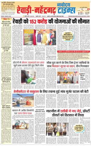 REWARI-MAHENDERGARH TIMES 