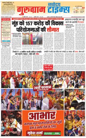 The Navodaya Times Gurgaon