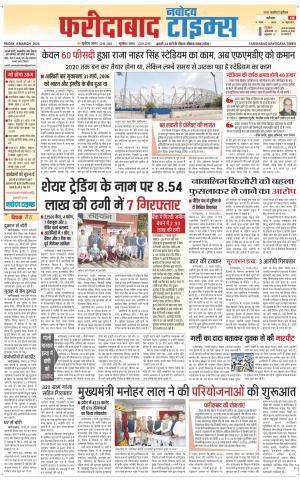 The Navodaya Times Faridabad