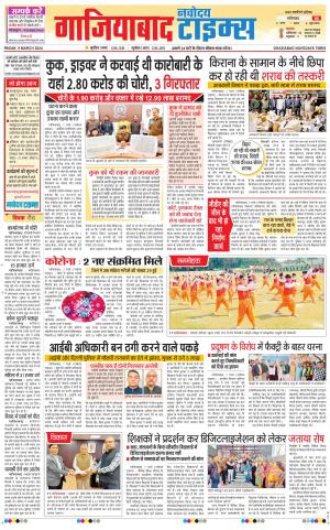 The Navodaya Times Ghaziabad 