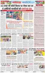 The Navodaya Times Noida