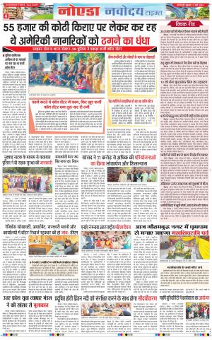 The Navodaya Times Noida
