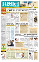 पुणे जिल्हा आवृत्ती