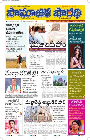 08-03-2024#samajikasarathi