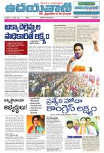 UDAYAVANI TELUGU DAILY