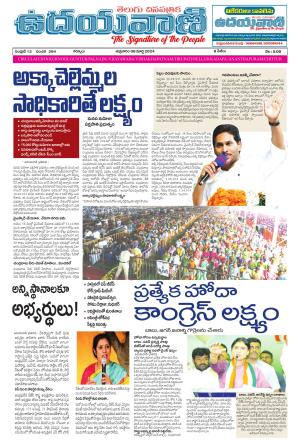 UDAYAVANI TELUGU DAILY 
