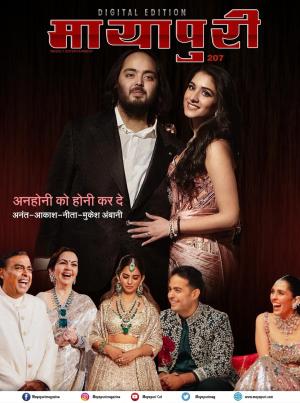 Mayapuri Digital Edition 207