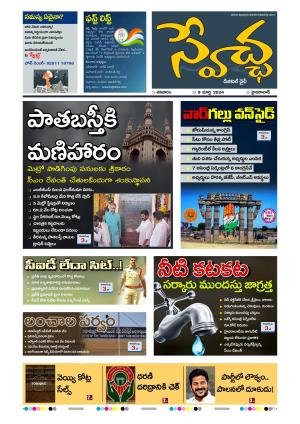 Swetcha Daily 09-03-2024