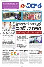 Vidhaatha ePaper 