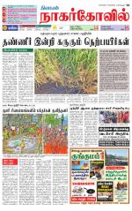 Kanyakumari-Nagarcoil Supplement