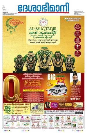 Thiruvananthapuram, 9th March 2024