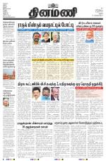 Dinamani - Ramanathapuram & Sivagangai