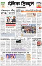 Dainik Tribune (Chandigarh)