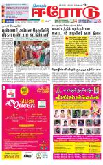 Erode-Coimbatore Supplement