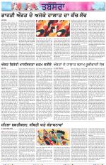 Tabsara (Punjab de Masle/Issues of Punjab)