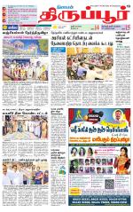Tirupur-Coimbatore Supplement