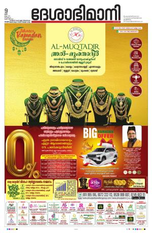 kottayam, 9th march 2024