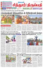 Chitoor-Vellore Supplement