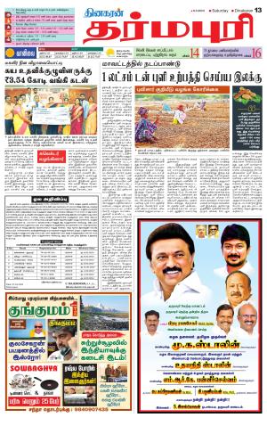 Dharmapuri-Salem Supplement