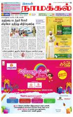 Namakkal-Salem Supplement