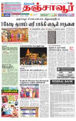 Thanjavur-Trichy Supplement